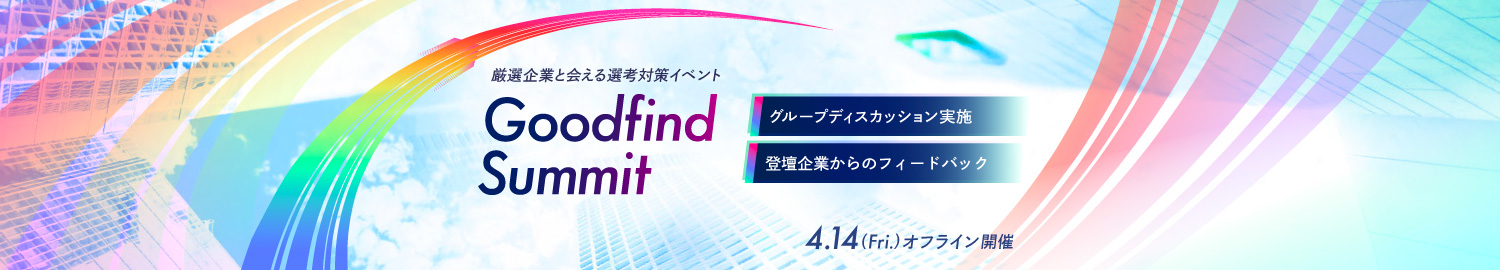 4/14 オフラインSummit