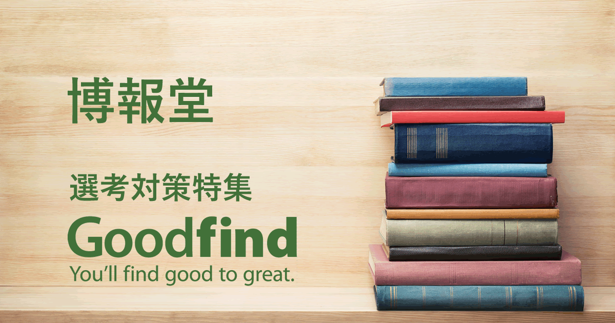 博報堂の新卒採用 採用人数 選考フローまとめ Goodfind